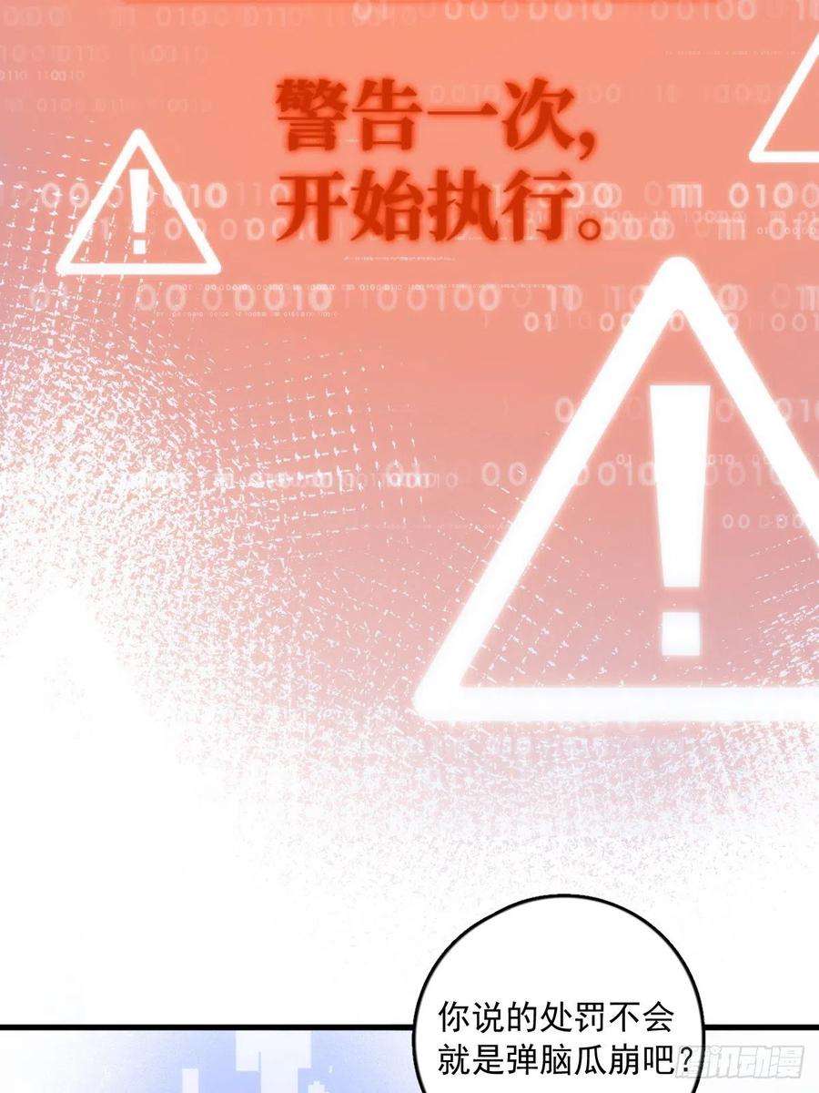 繁星告诉我44话 处罚
