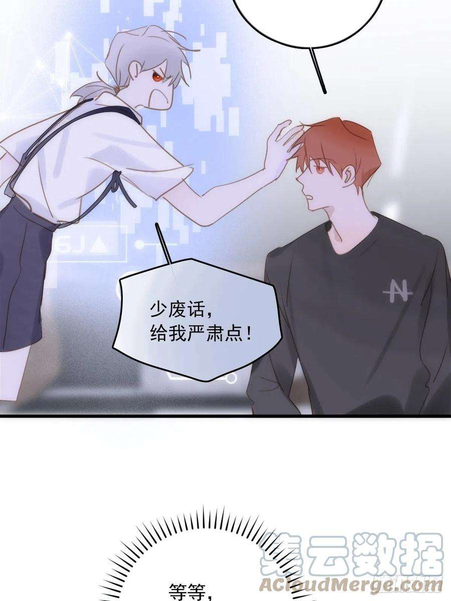 繁星告诉我44话 处罚
