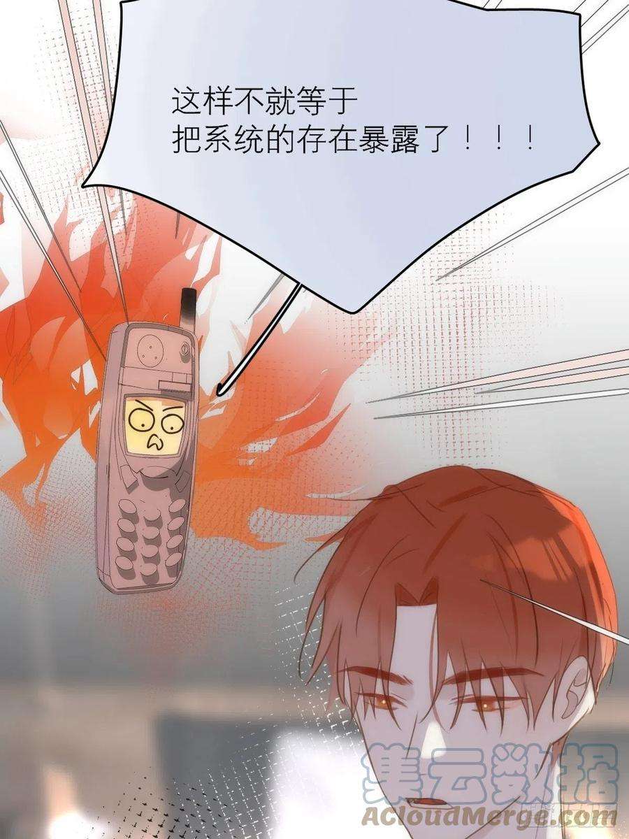 繁星告诉我44话 处罚
