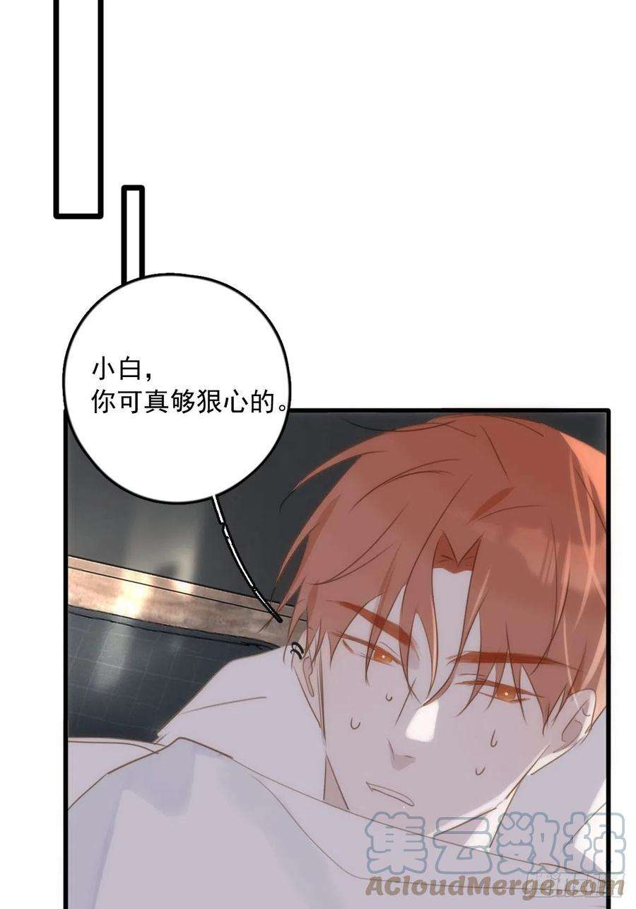 繁星告诉我44话 处罚