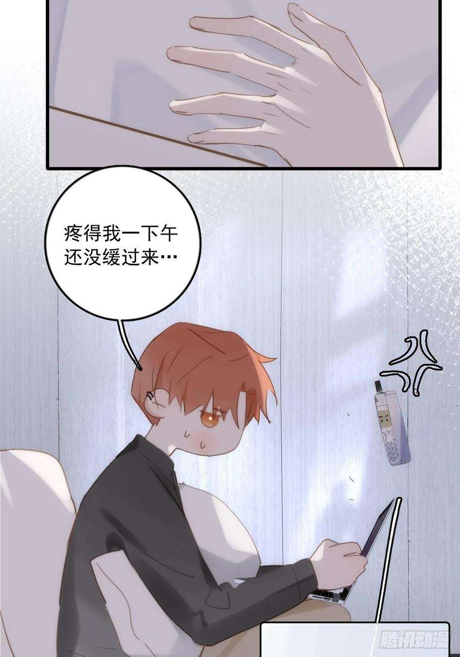 繁星告诉我44话 处罚