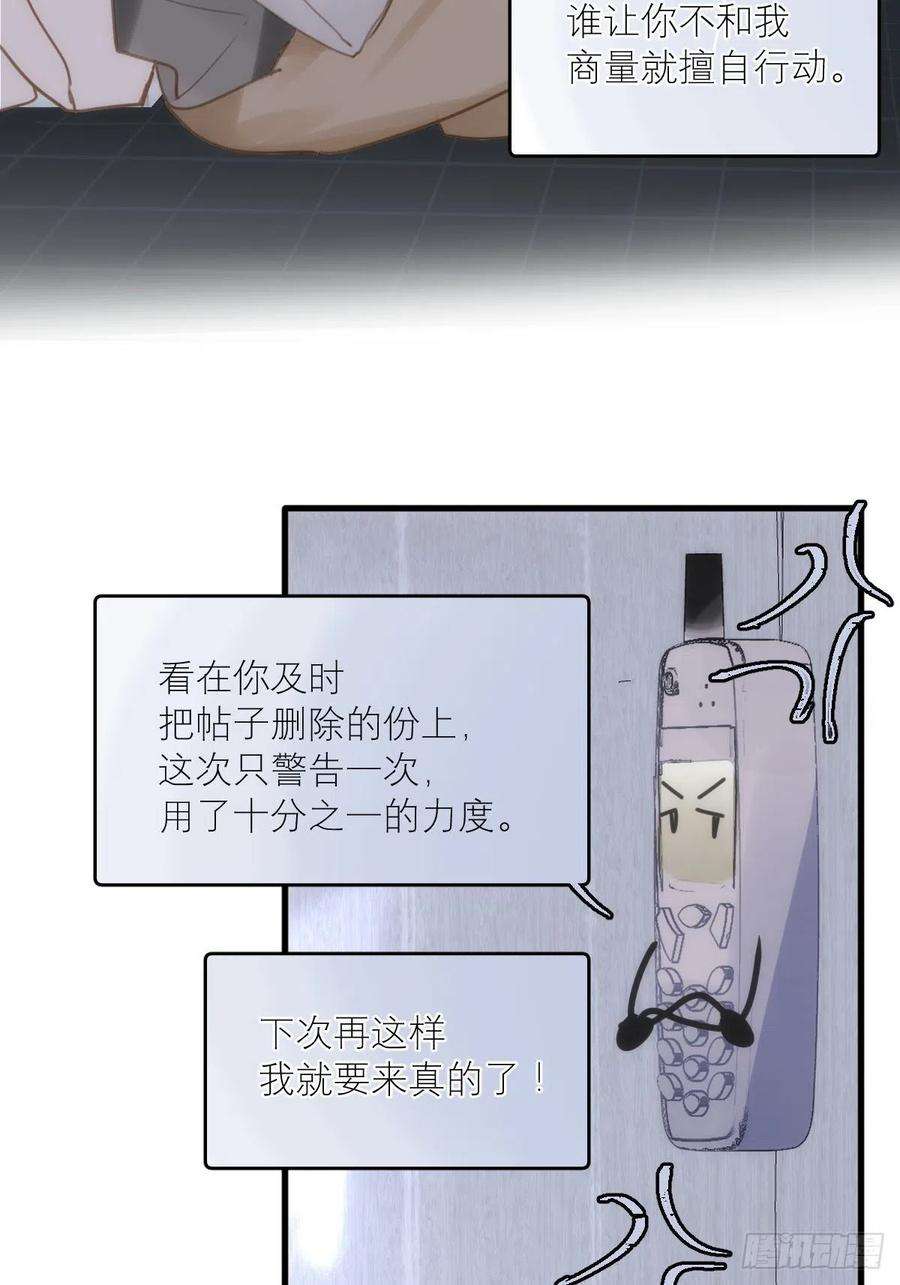 繁星告诉我44话 处罚