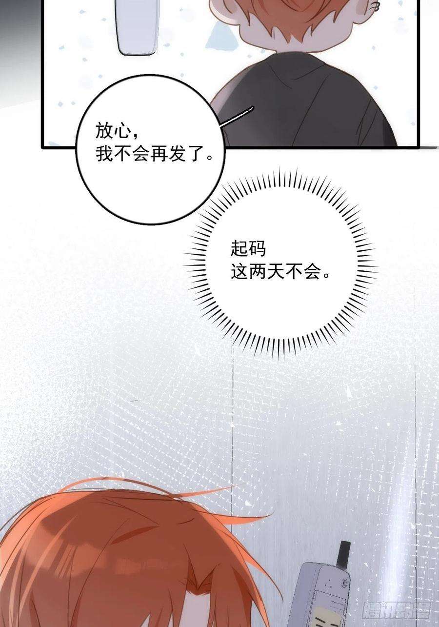 繁星告诉我44话 处罚