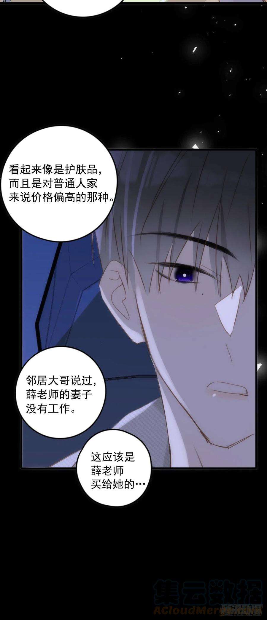 繁星告诉我44话 处罚