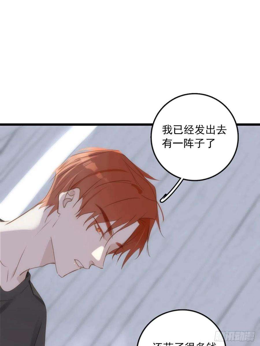 繁星告诉我44话 处罚