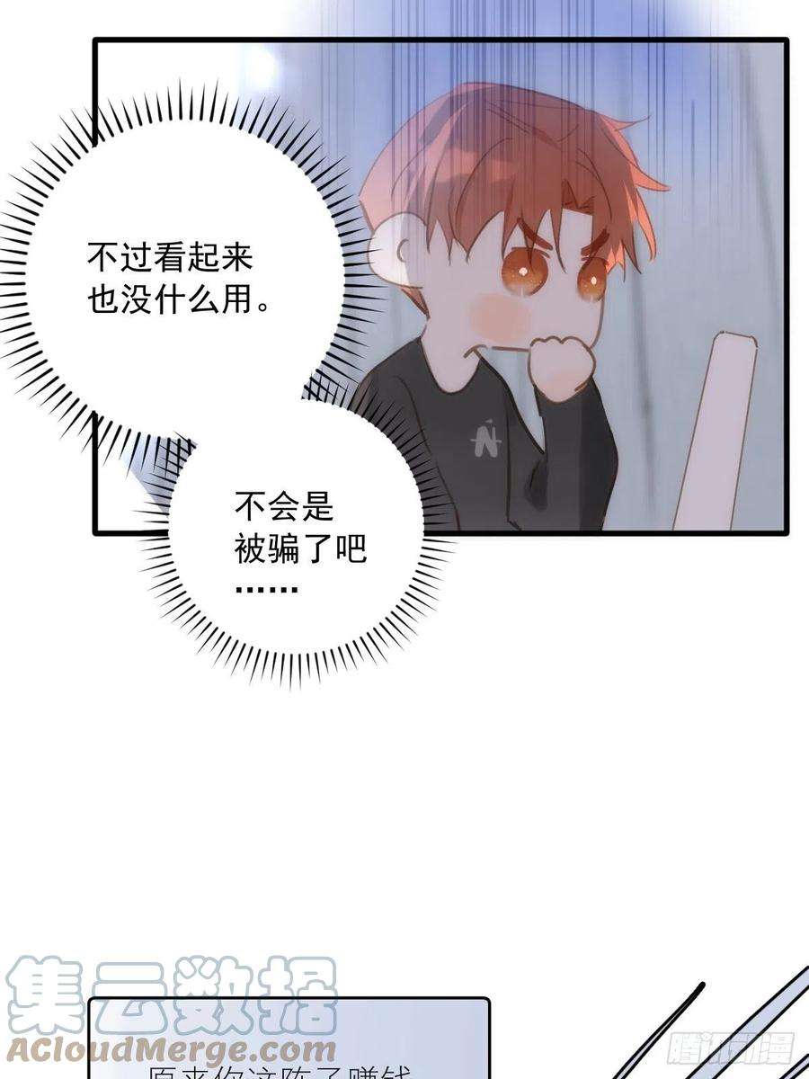 繁星告诉我44话 处罚
