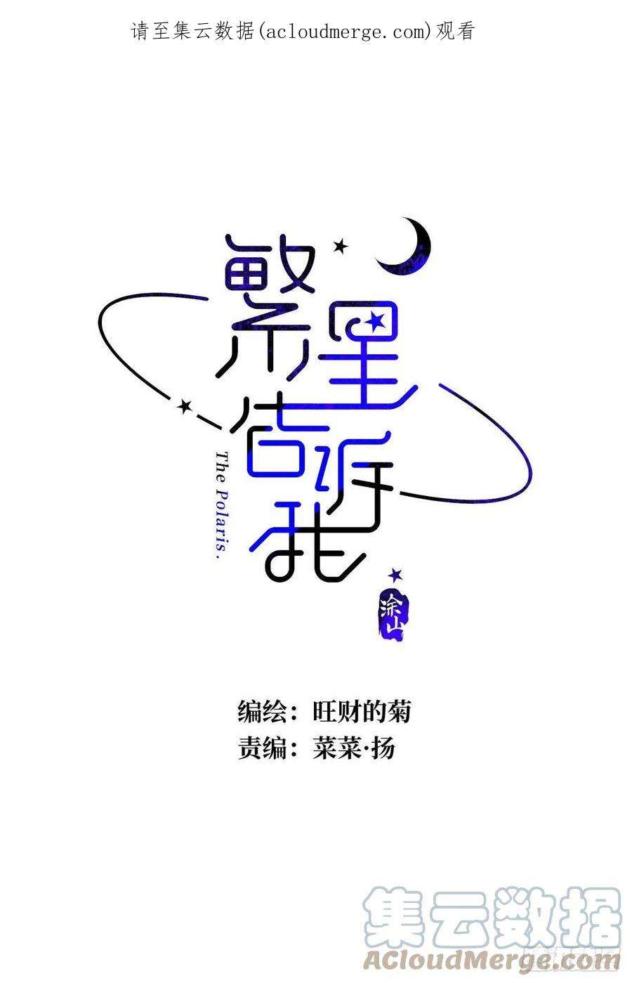 繁星告诉我45话 试探
