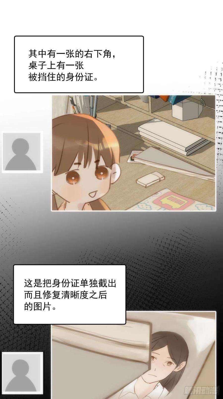 繁星告诉我45话 试探