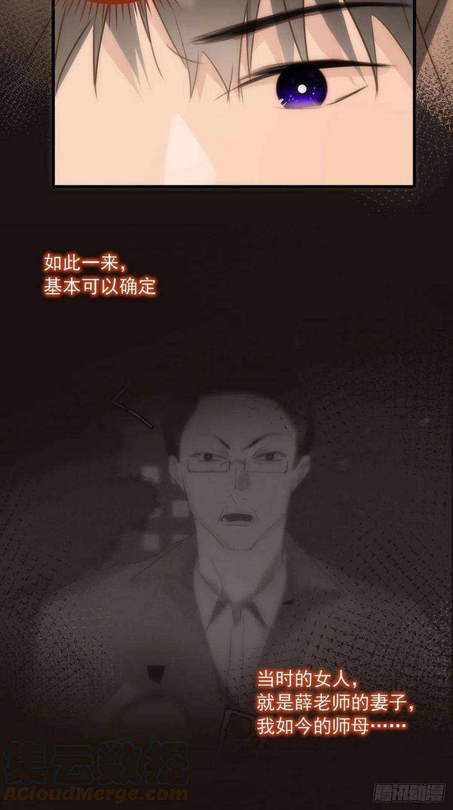 繁星告诉我45话 试探