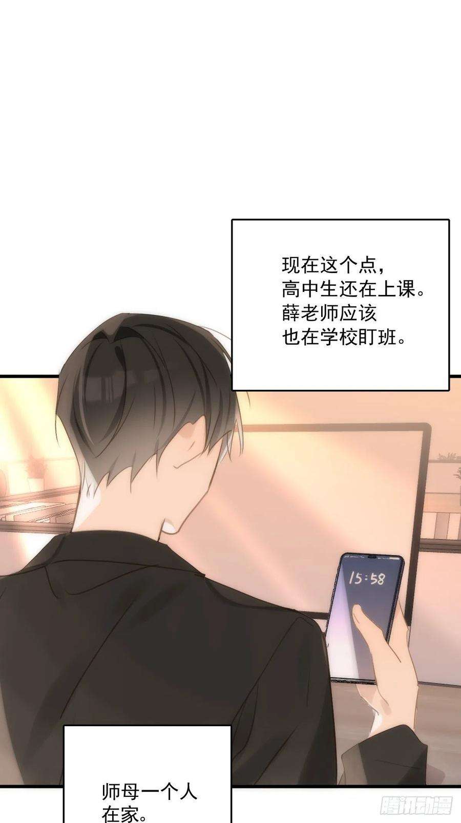 繁星告诉我45话 试探