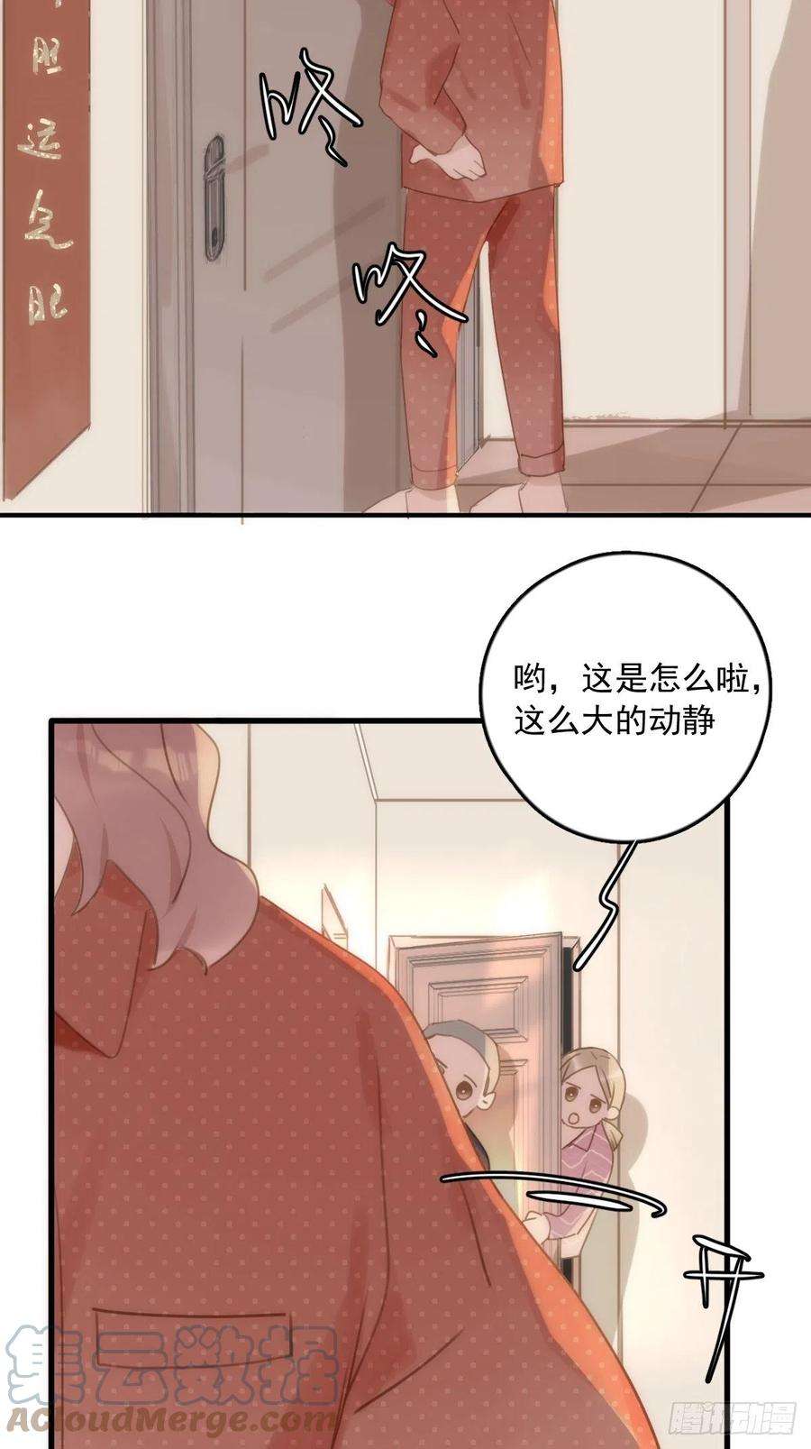 繁星告诉我45话 试探