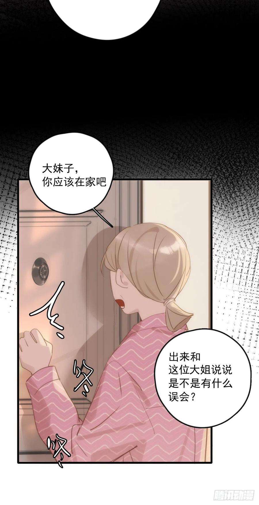 繁星告诉我45话 试探