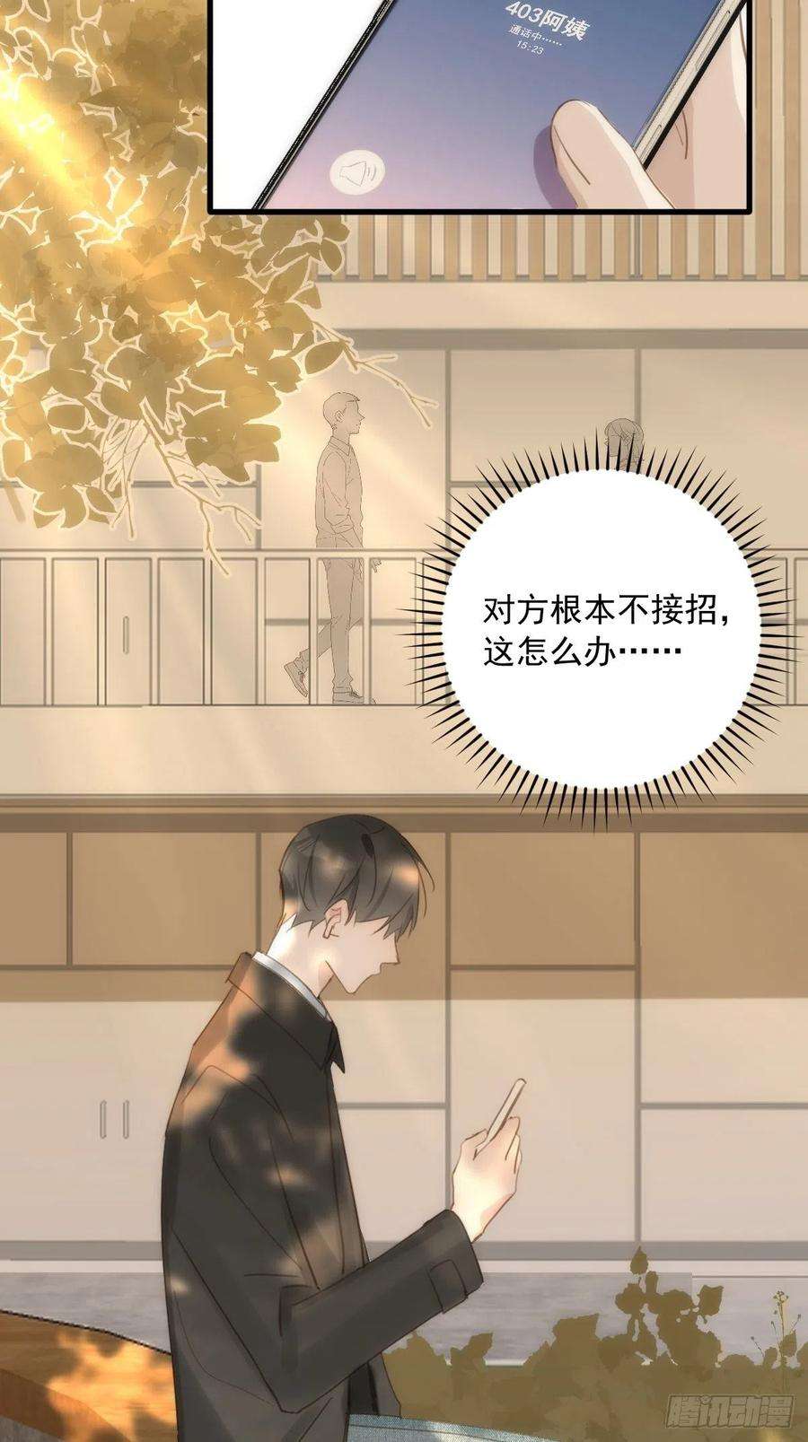 繁星告诉我45话 试探