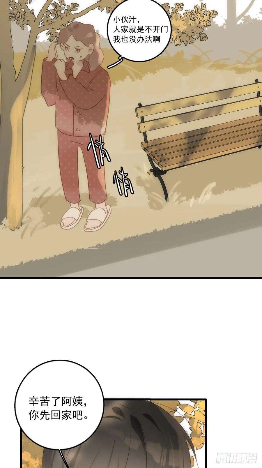 繁星告诉我45话 试探