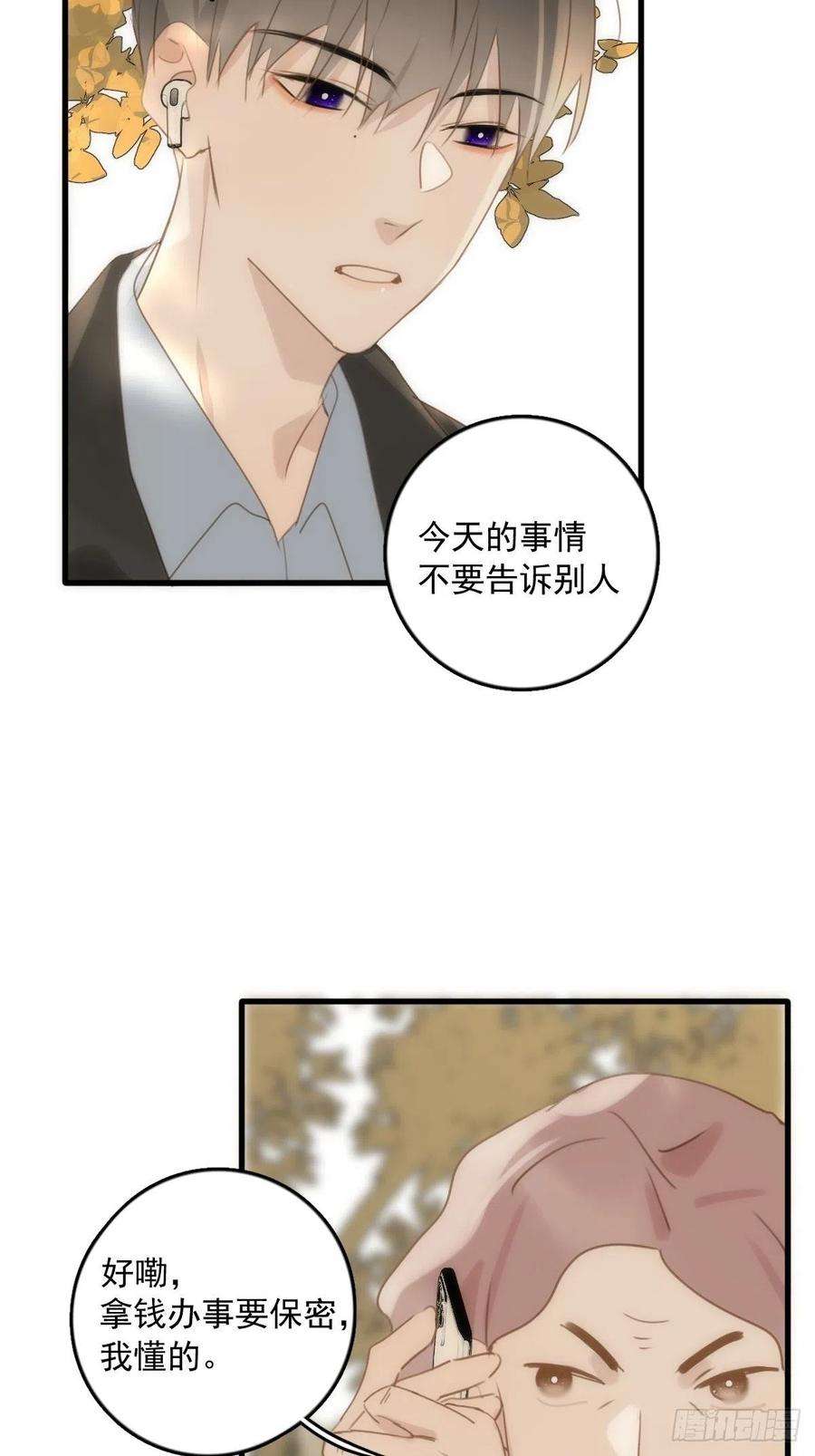 繁星告诉我45话 试探