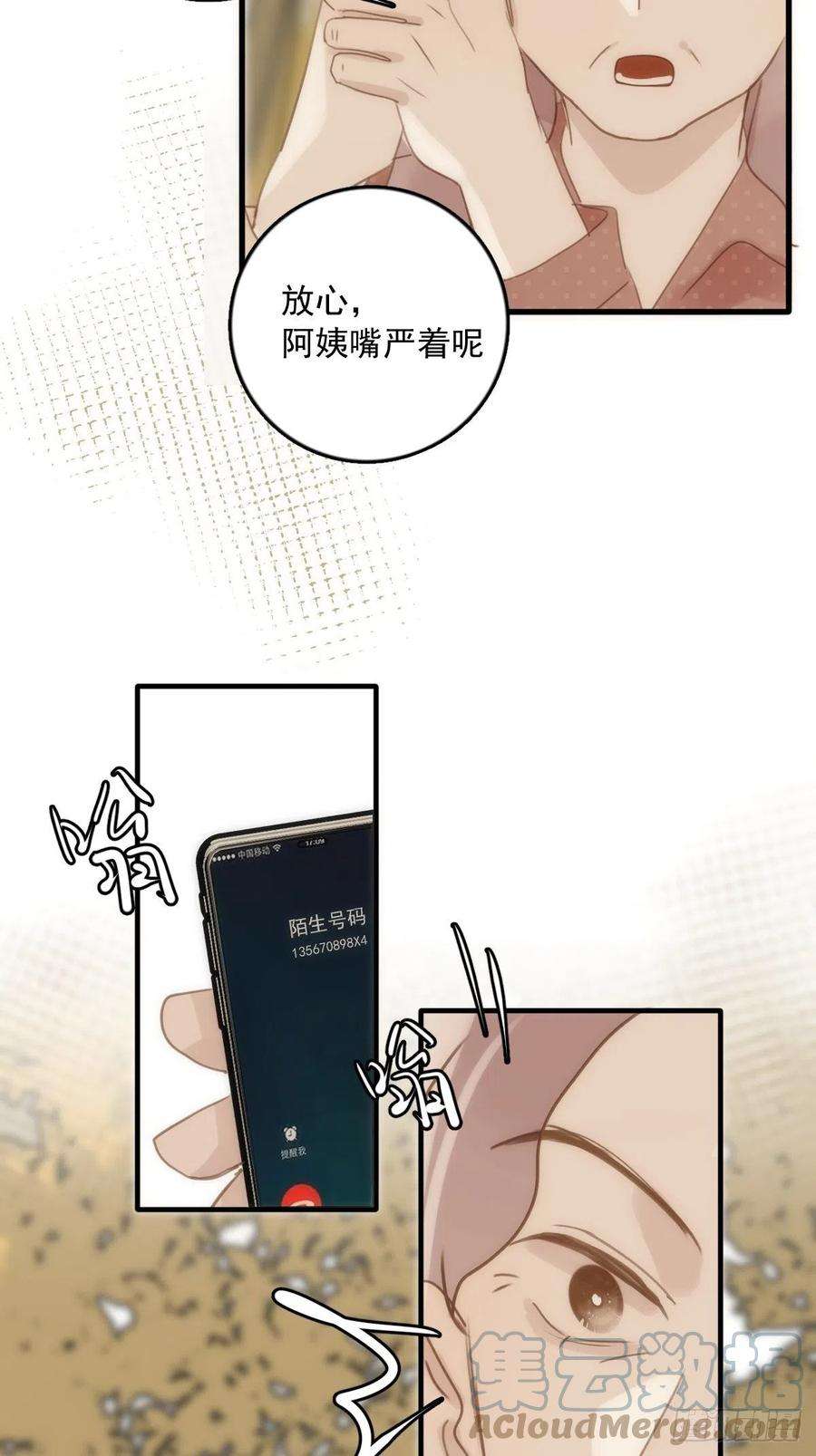 繁星告诉我45话 试探