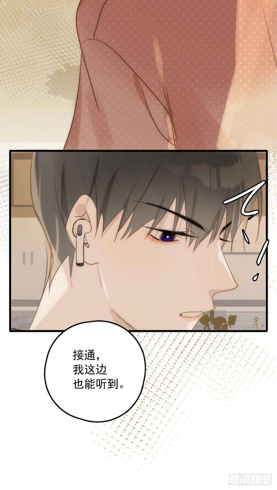 繁星告诉我45话 试探