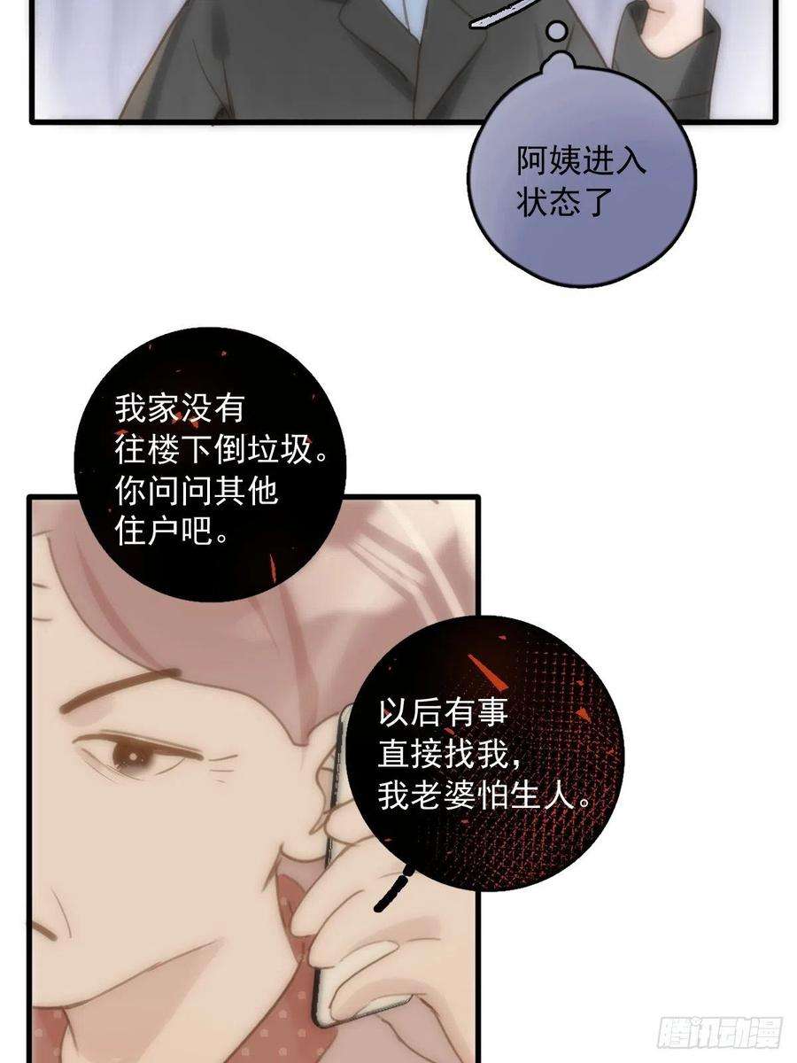 繁星告诉我45话 试探