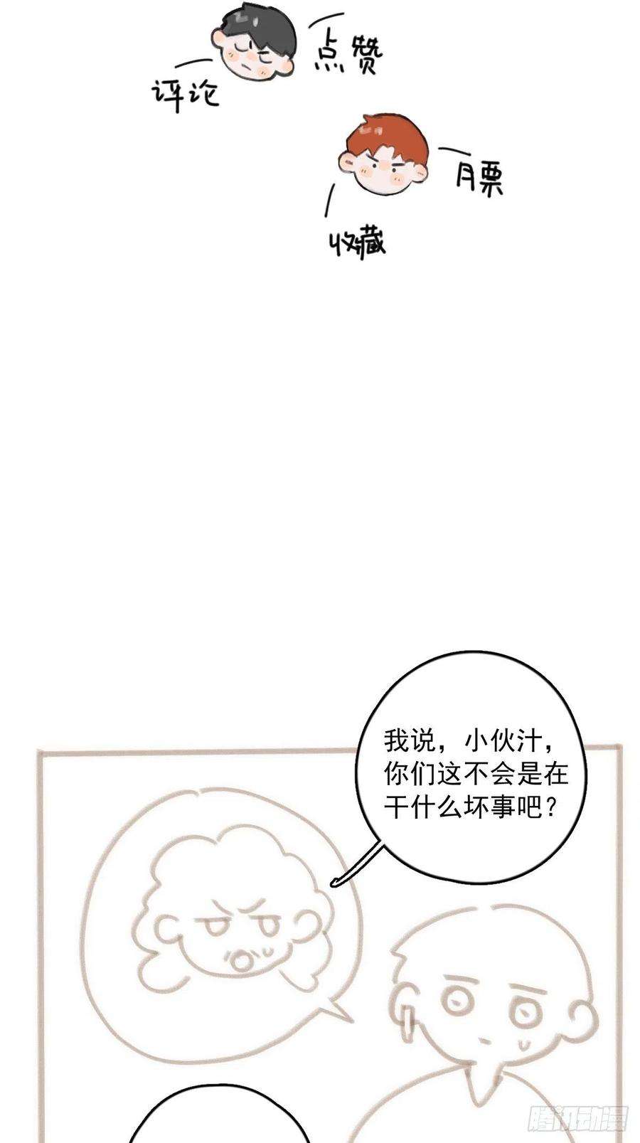 繁星告诉我45话 试探
