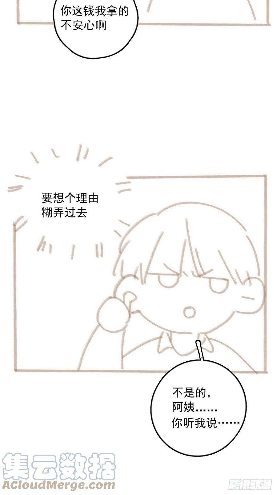 繁星告诉我45话 试探