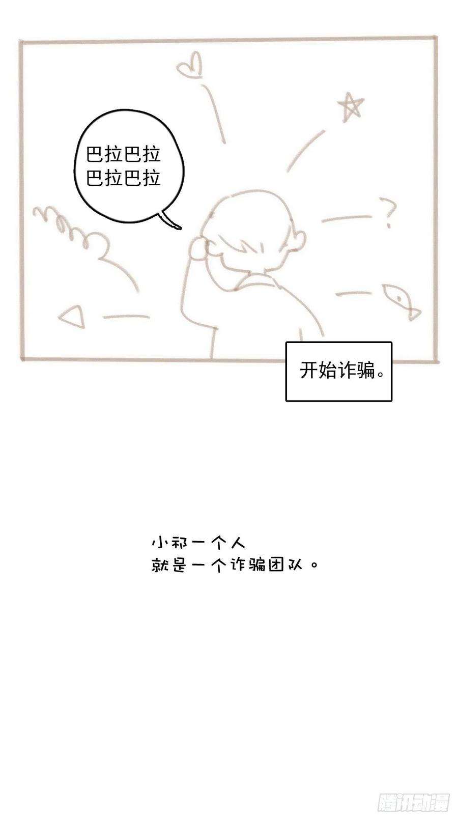 繁星告诉我45话 试探