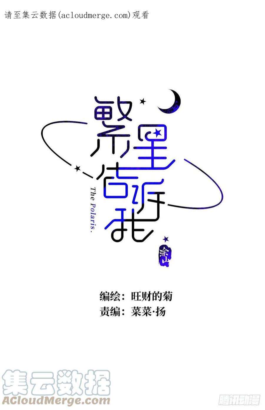 繁星告诉我46话 我想对你好一点