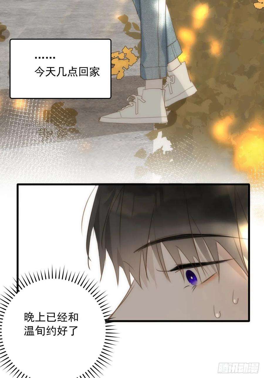 繁星告诉我46话 我想对你好一点