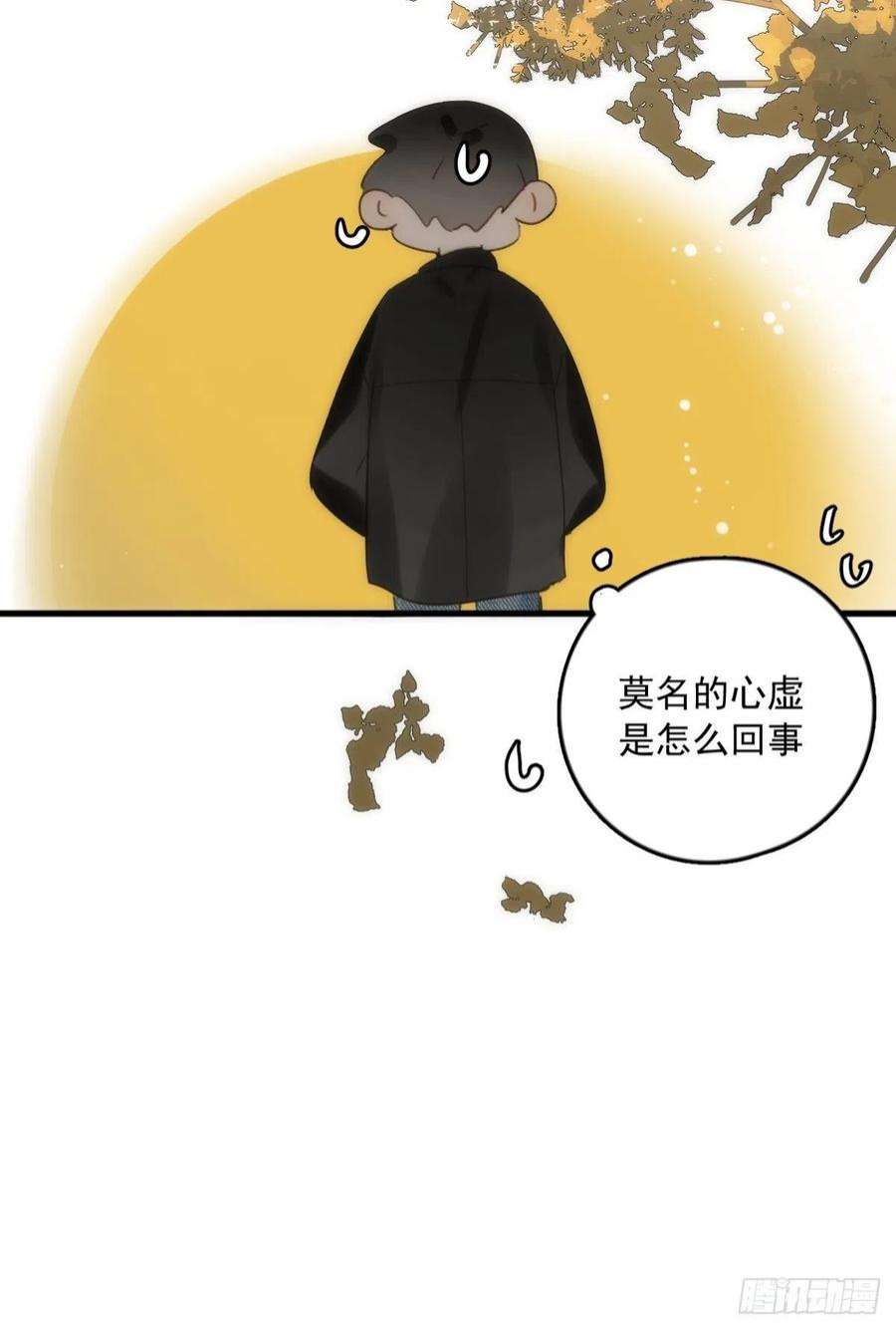 繁星告诉我46话 我想对你好一点