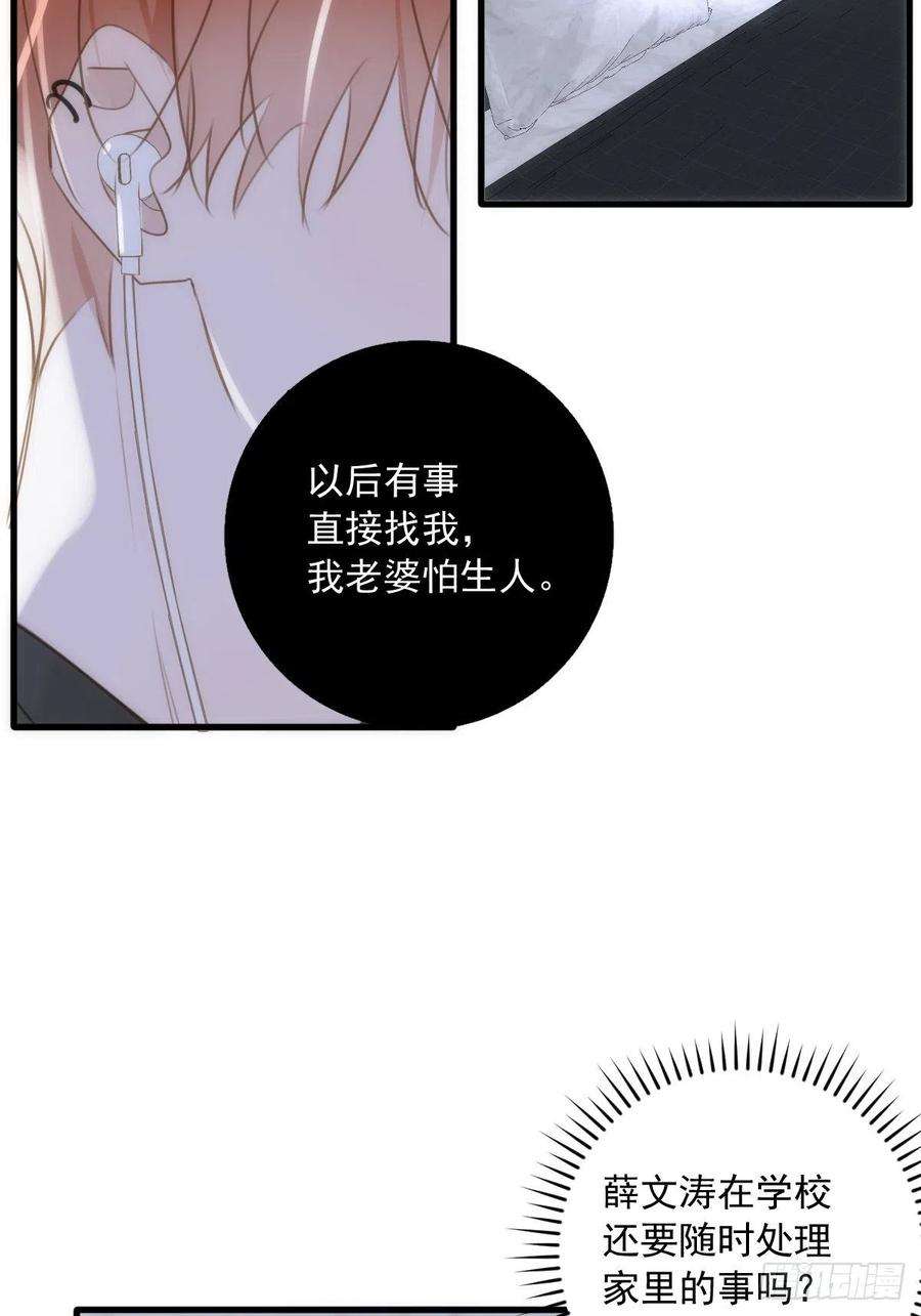 繁星告诉我46话 我想对你好一点