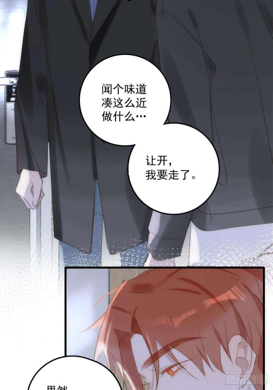 繁星告诉我46话 我想对你好一点
