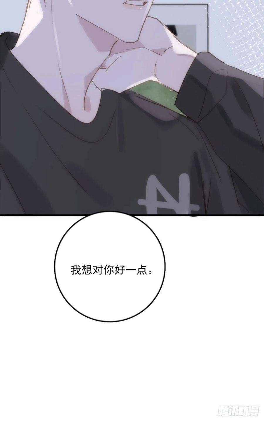 繁星告诉我46话 我想对你好一点