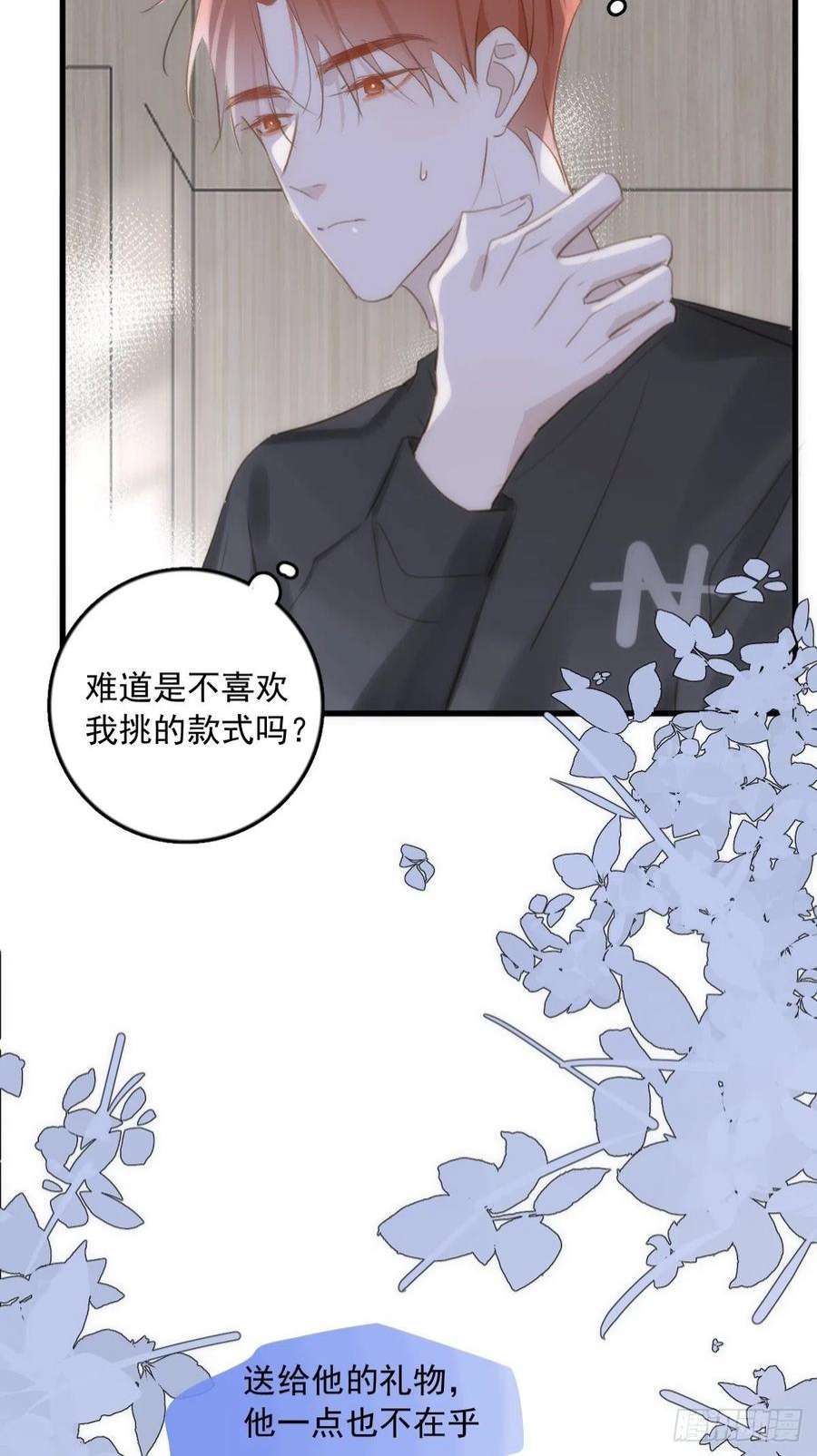 繁星告诉我46话 我想对你好一点