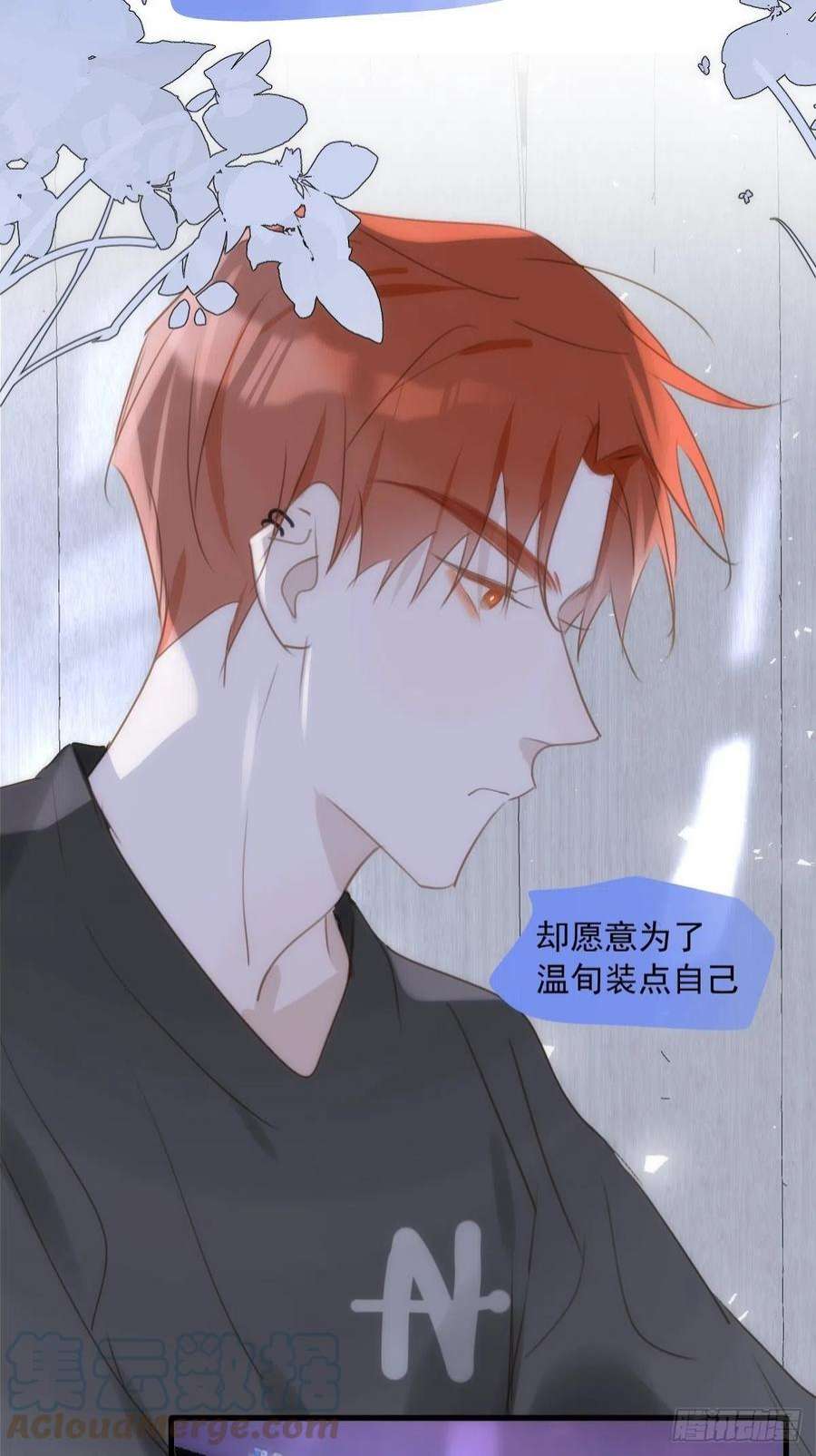 繁星告诉我46话 我想对你好一点