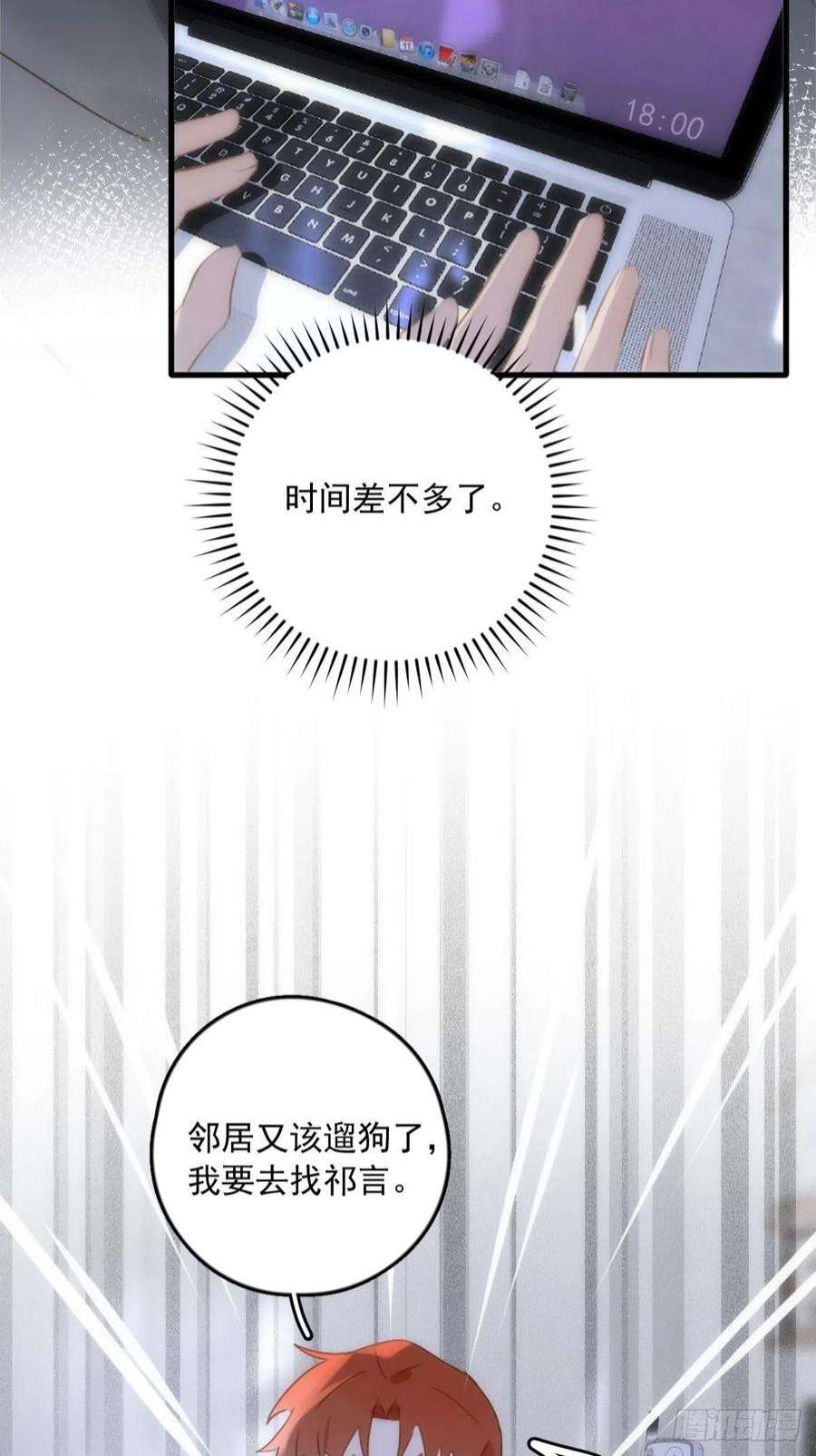繁星告诉我46话 我想对你好一点