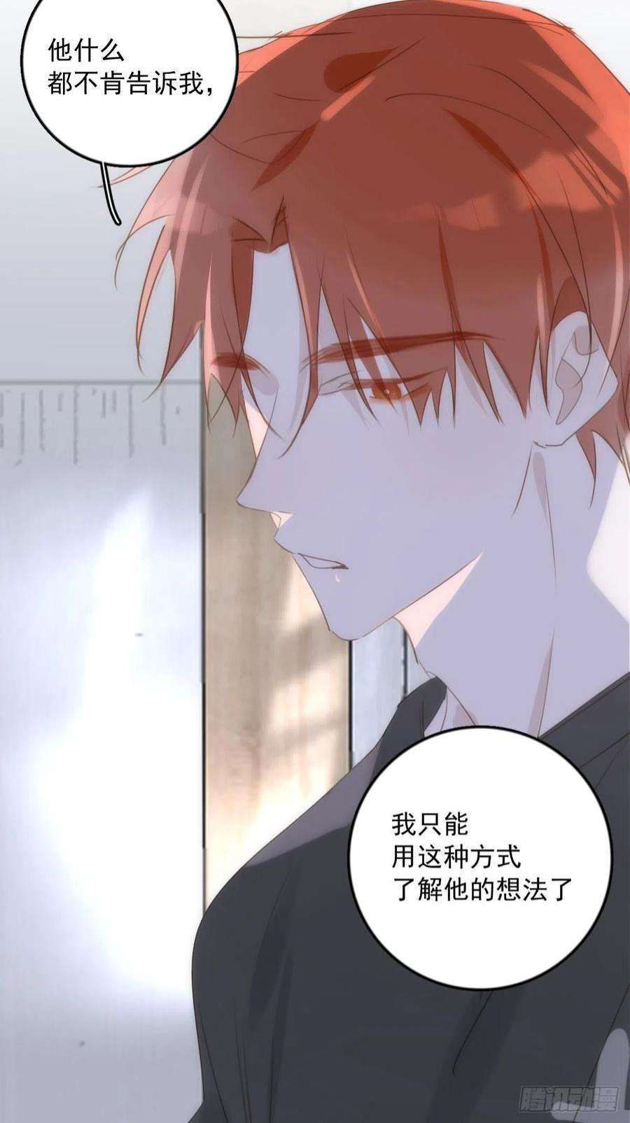 繁星告诉我46话 我想对你好一点