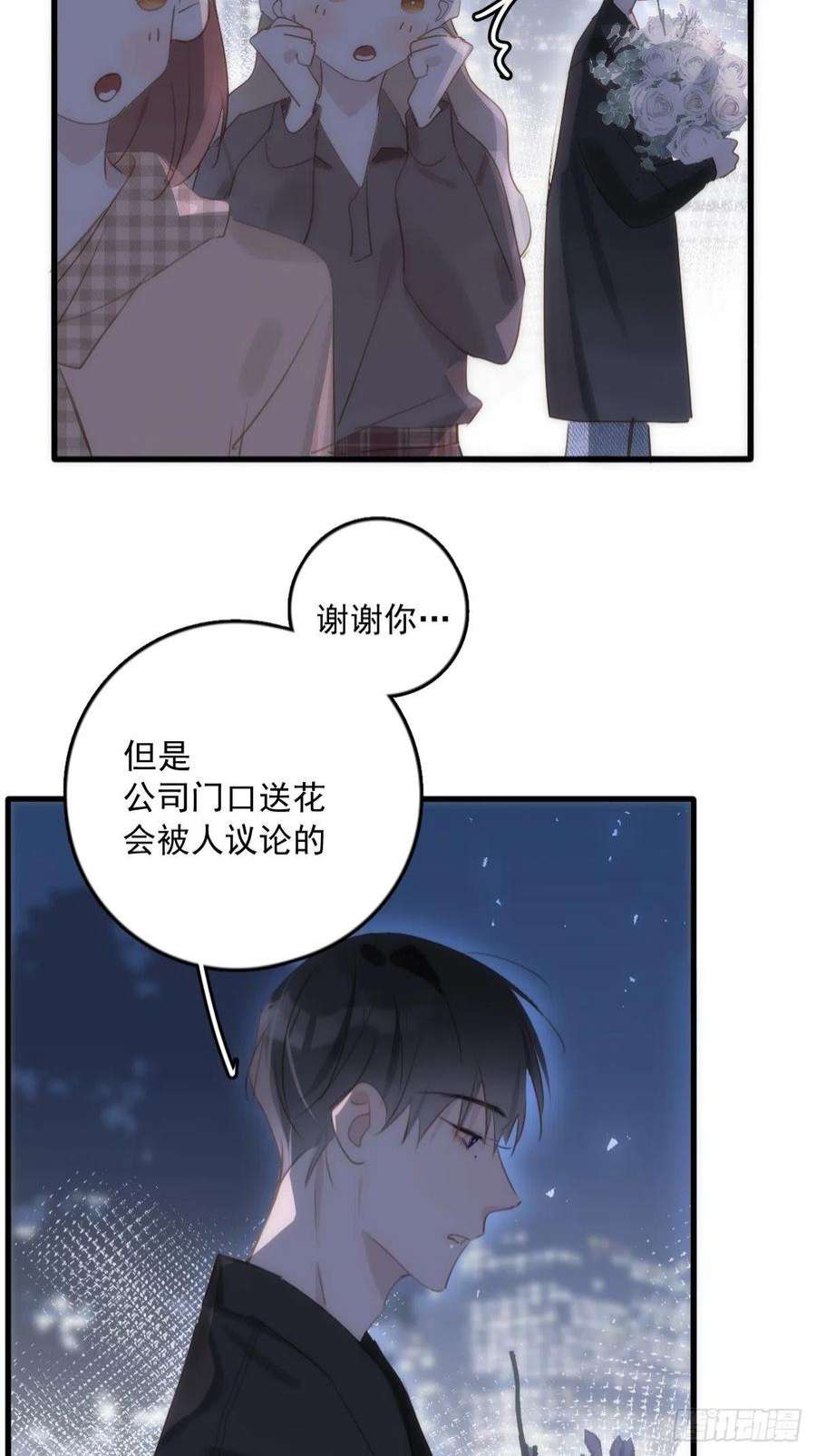 繁星告诉我46话 我想对你好一点