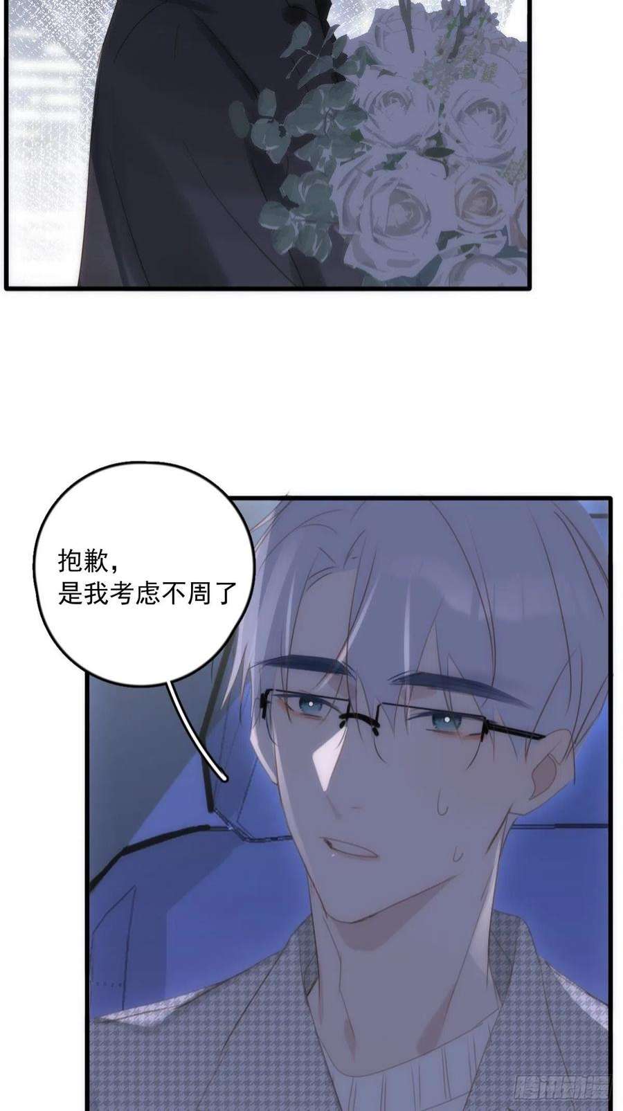 繁星告诉我46话 我想对你好一点