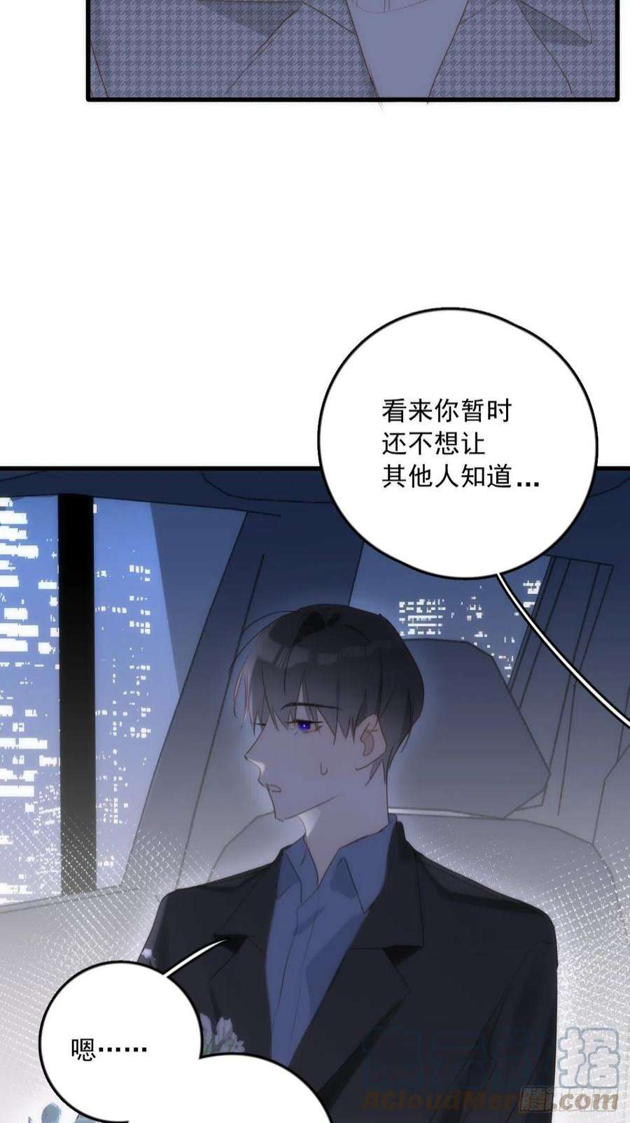 繁星告诉我46话 我想对你好一点