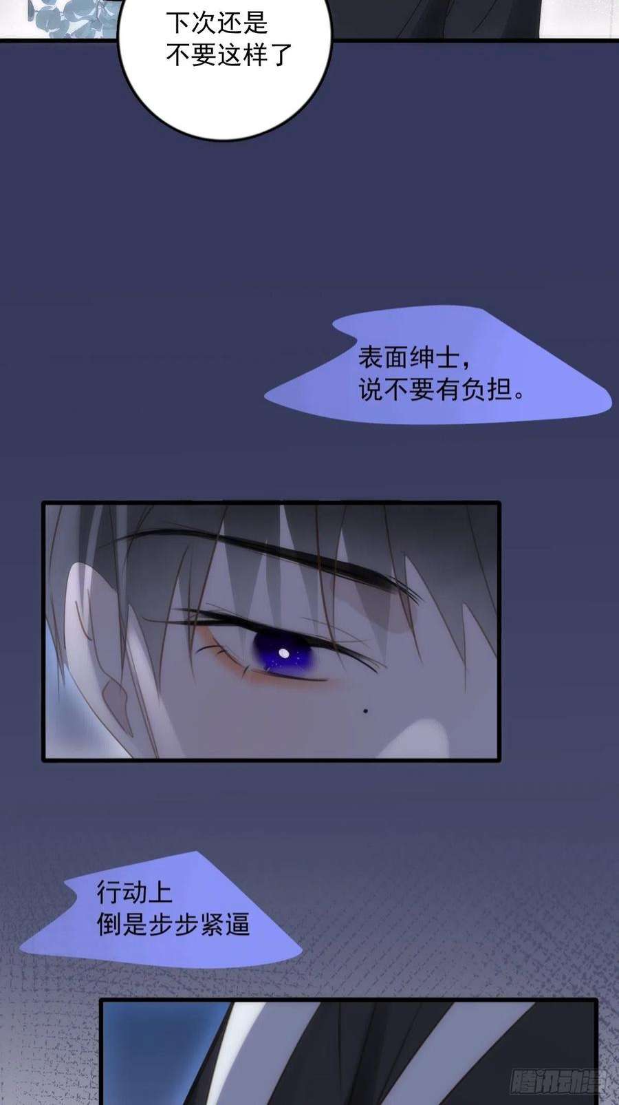 繁星告诉我46话 我想对你好一点