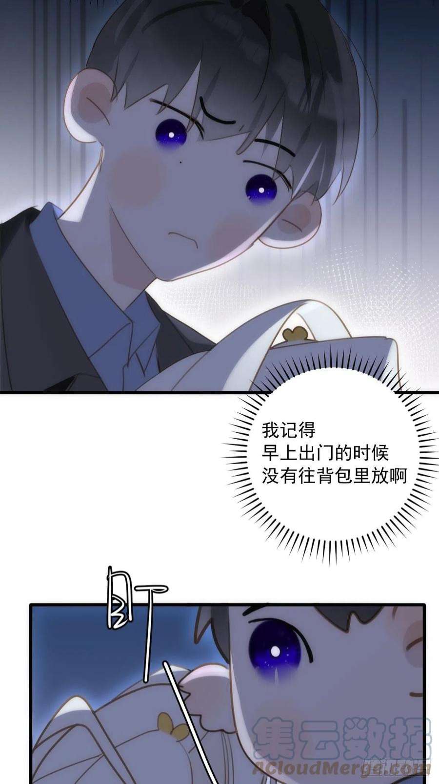 繁星告诉我46话 我想对你好一点