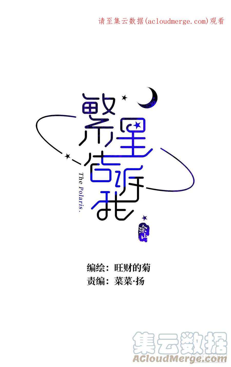繁星告诉我47话 酒醉