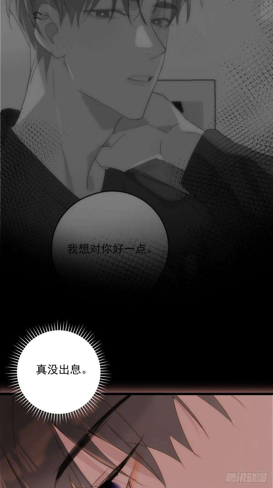 繁星告诉我47话 酒醉