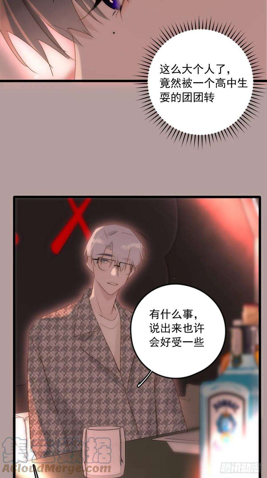 繁星告诉我47话 酒醉