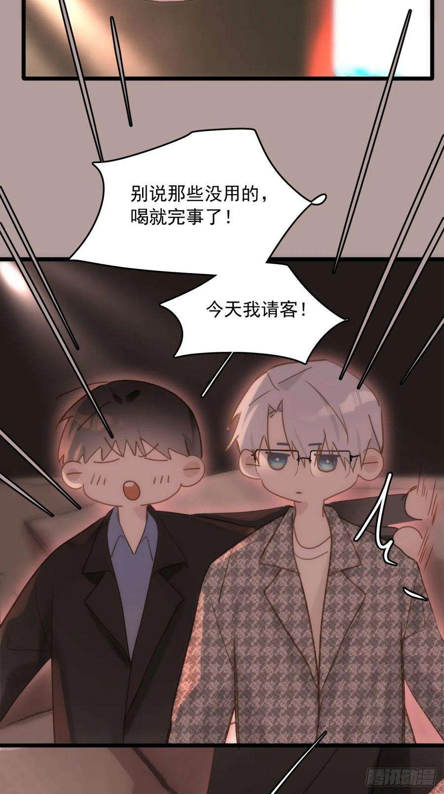 繁星告诉我47话 酒醉