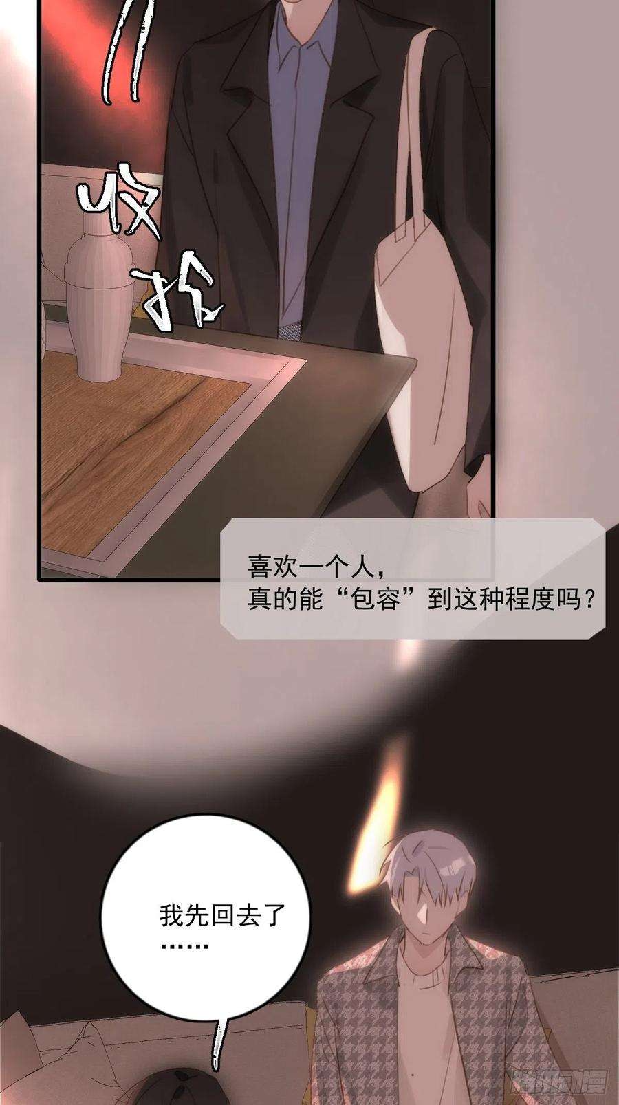 繁星告诉我47话 酒醉