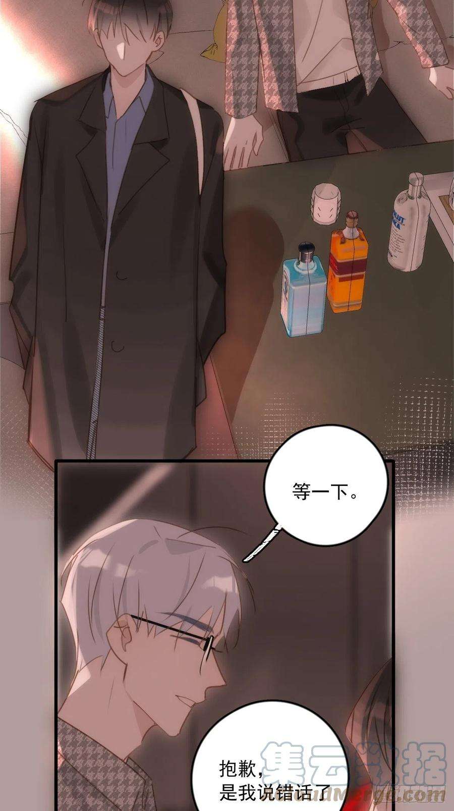 繁星告诉我47话 酒醉