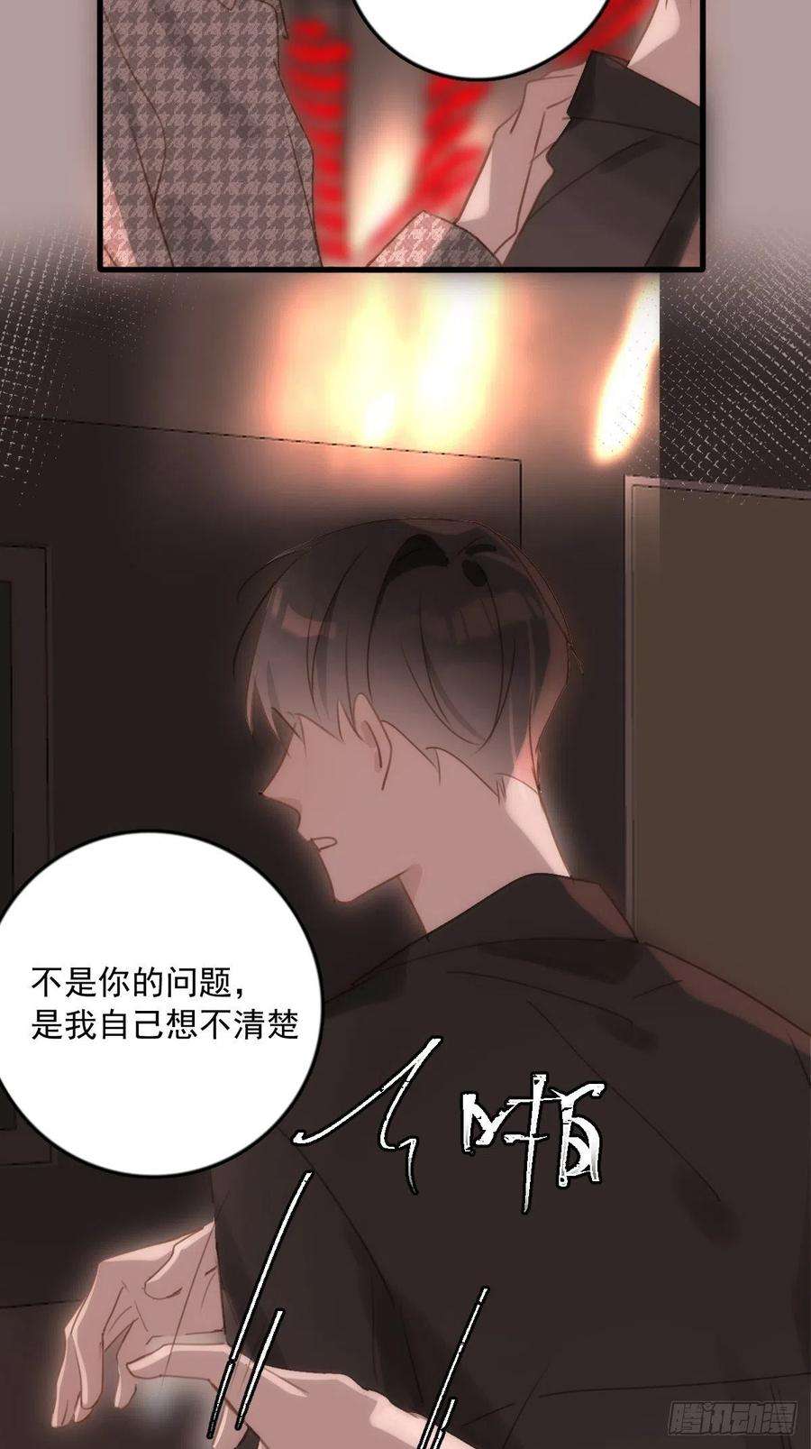 繁星告诉我47话 酒醉