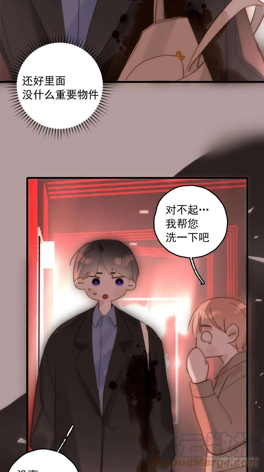 繁星告诉我47话 酒醉