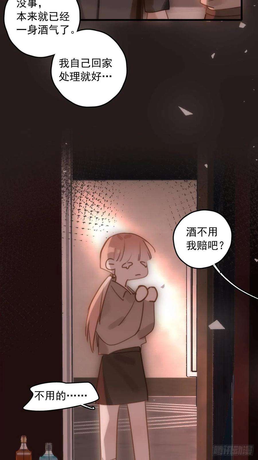 繁星告诉我47话 酒醉