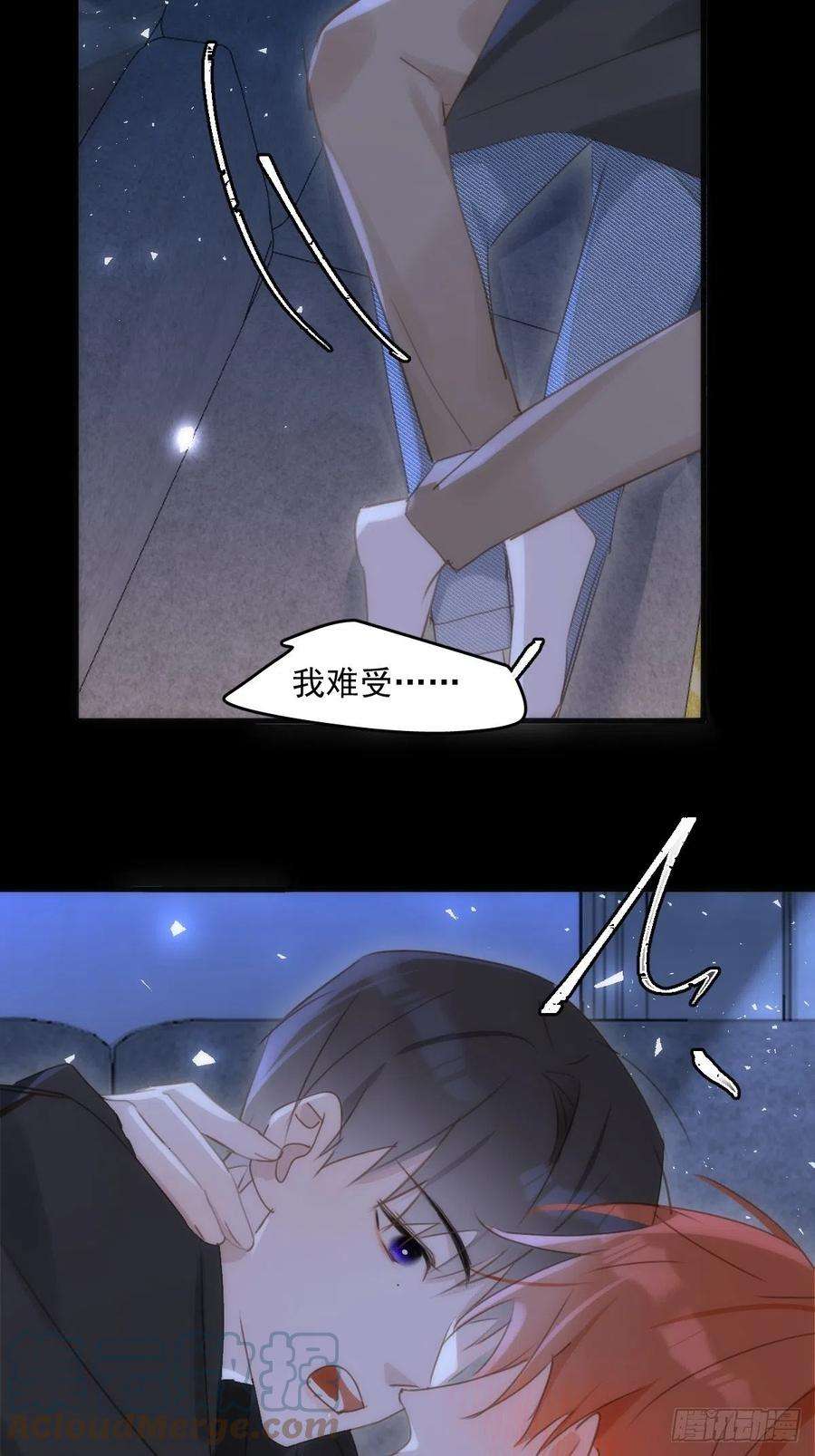 繁星告诉我48话 难受